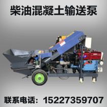  Small concrete pump Secondary structure column pump feeder Diesel civil fine stone structure pouring earth pump