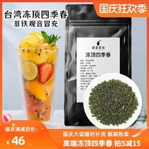 Four Seasons Spring Milk Tea Special Taiwan Frozen Top Oolong Tea Four Seasons Spring Flavor Oolong Tea Milk Tea Shop Special Raw Materials