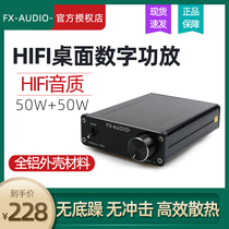 Fei want FX502A stereo digital power amplifier high power HIFI fever 50W Small mini power amplifier