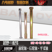 Extreme thief wolf Titan Beihai Bosor M234567 Off-road motorcycle front rear axle flat fork shaft