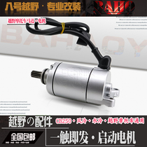 Off-road motorcycle magician RTFCQRCB250 air-cooled M7 water-cooled engine motor starter motor
