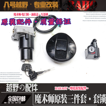 The journey of the Yellow River Hailing Falcon 2500 off-road motorcycle accessories set Electric door lock Fuel tank cap Helmet lock