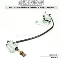 CQR250 Mayas V3 battleship Zongshen high race off-road motorcycle rear brake pump rear brake oil brake assembly