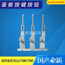 Applicable to EPSON EPSON LQ735K key button button printer accessories