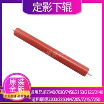The application of Lenovos 2200 2250 7205 7250 brother 2140 7340 7030 pressure fixing under Roller