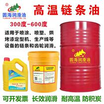 Yuanhai high temperature chain oil 250 synthetic 300 degree 500 spray plastic baking paint setting machine special grease