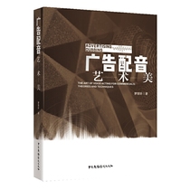 {New Genuine} Advertising Dubbing Art Mei Luo Jingxin China Radio Film and Television Publishing House