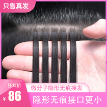 Micro-molecule no-mark hair real hair micro s patch hair invisible 6d a second generation 8d to pick up the girl herself to pick up