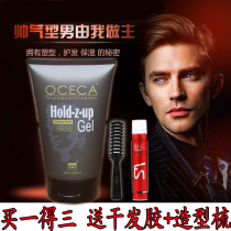 OCECA Oskar strong gel long-lasting moisturizing styling hair gel water mens big back hair repair frizz