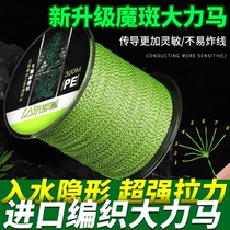 Dali horse fishing line Main line Imported Luya line Invisible spotted fishing line Special long throw line Strong pull braided pe line