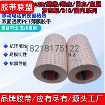 TESA Tesa 61390 his transverse PET double-sided tape mobile phone window and touch screen paste fixed