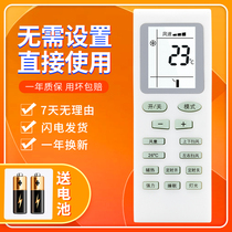 Moon rabbit air conditioning remote control YUETU Universal Tiansong Jade rabbit Skyworth YT01 KFR-35GW DY-DA(3)B
