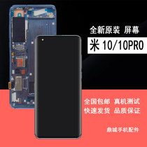 Applicable Xiaomi 10 original screen assembly Xiaomi 10 Xiaomi 10pro LCD meter 10 Extreme version Display