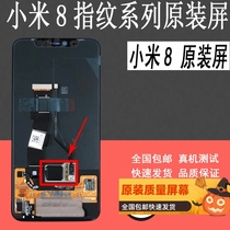 Dingcheng applies to Xiaomi 8 Explore Edition Screen assembly Xiaomi 8PRO Xiaomi 8 Fingerprint Edition Original Display Display