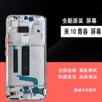 Suitable for millet 10 youth original screen assembly Mi 10Lite display internal and external screen assembly repair