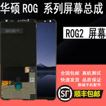 Applicable ASUS ROG2 new original screen assembly 2 Generation 3 generation ROG3 display ZS660KL screen with frame