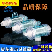 Truck car water shower accessories dripping brake water plastic filter 304 stainless steel mesh water brake filter
