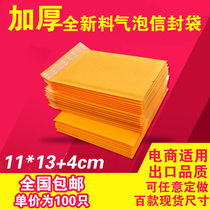 11 * 13cm(100) thick bubble envelope bag yellow Kraft paper bag Express envelope packaging bubble bag Mail