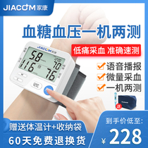 Jiakang blood pressure and blood glucose all-in-one tester household blood glucose meter medical high-precision instrument for measuring blood sugar