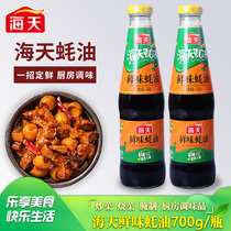 Sea Day Fresh Taste Oyster Oil 700g Home Kitchen Fried Vegetables Cooking Cured Hotpot Jiao Jiao Ingredients Barbecue Ingredients Condiment