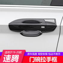 19-21 New Suteng handle decoration sticker modification Door handle sticker door bowl decoration bright strip patch exterior modification