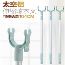 Support rod Household clothes fork rod Clothes drying rod Ah fork cold clothes rod stick telescopic pick rod Take hanger take clothes rod fork