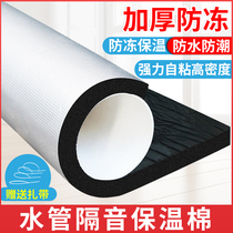 110 water pipe insulation cotton Pipe sleeve self-adhesive water pipe antifreeze protection beautification sleeve pipe artifact pixel fireproof material