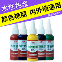 Yuyi water-based concentrated color paste color interior and exterior wall latex paint paint paint DIY water-based paint wood paint color essence