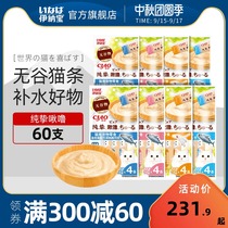 Inabao cat and Cat strips 100 whole box of snacks pure Chuo nutrition 100 kitten wet grain no canned grain