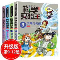 Science Experiment Kings full set of 4 volumes 9-10-11-12 upgraded version of my one of science comic books 7-9-14-year-old primary and secondary school students Natural science encyclopedia of knowledge physics fun comics class
