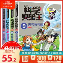 Science Experiment Kings full set of 4 volumes 9-10-11-12 upgraded version of my one of science comic books 7-9-14-year-old primary and secondary school students Natural science encyclopedia of knowledge physics fun comics class