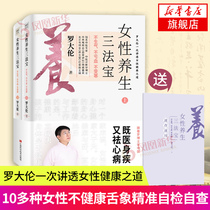 (Gift Manual) Three magic weapons for womens health not angry not losing blood not being cold. Luo Daluns books more than 10 kinds of womens unhealthy tongue self-examination self-examination graphic tongue diagnosis family doctor nutrition and health books