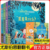 Yousborn you asked me to answer what is the series of popular science flip books all 4 volumes the introduction of stars bacteria stool sleep is 0-3-6 years old childrens popular science Puzzle Encyclopedia picture book childrens early education Enlightenment