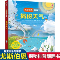 Yousburn looks inside the series to reveal the secret weather three-dimensional flip book Childrens Science Museum hardcover three-dimensional book childrens picture book 3-6-9 years old secret natural climate 3d book popular science book one two and three grade primary school