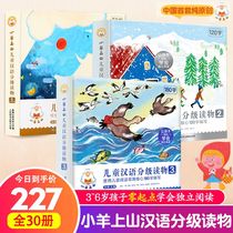 (Set of 30 volumes) Lamb Shangshan childrens Chinese graded reading materials 1-3 level 3-6 years old young childrens literacy book childrens word kindergarten preparation early education preschool Enlightenment training reading