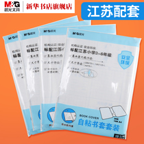 (Xinhua Bookstore flagship store official website)Chenguang stationery Jiangsu special package book cover Self-adhesive transparent matte book cover Book protection cover Book case thickened primary school grade a4 homework book 16k