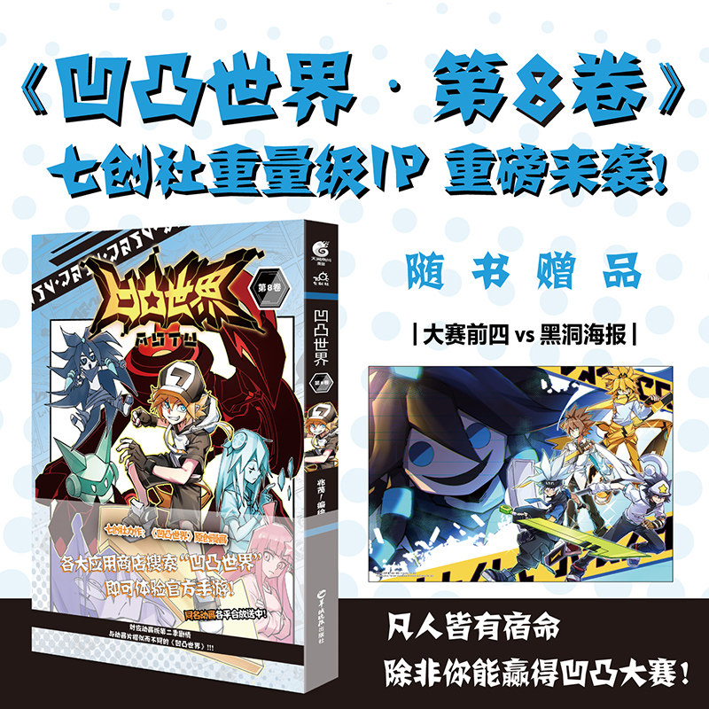 凹凸世界官方漫画书-凹凸世界官方漫画书促销价格、凹凸世界官方漫画书