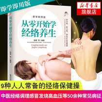 Learn meridian health from scratch Learn-to-use version Through traditional Chinese Medicine meridian conditioning Cold fever High blood pressure and other more than 50 common symptoms 9 kinds of meridian health exercises everyone should learn Zero-based meridian health exercises Zero-based meridian health exercises Zero-based meridian health exercises Zero-based meridian health exercises Zero-based meridian health exercises Zero-based meridian health exercises Zero-based meridian health exercises Zero-based meridian health exercises Zero-based meridian health exercises