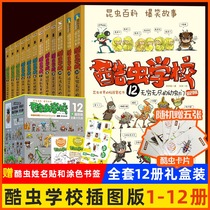 Cool worm school Series 12 Volumes 6-9-12 years old childrens popular science comics illustration version of cool insects College insect knowledge popular science encyclopedia Primary School students one two three four five six class extracurricular children insect Enlightenment cold