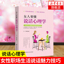 Women need to know how to talk Psychology Yi-Hee Womens workplace life conversation communication skills Self-improvement book