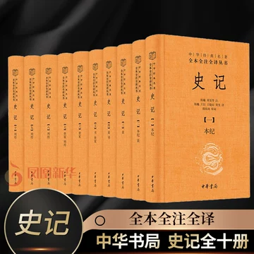 史记全册正版书籍中华书局-史记全册正版书籍中华书局促销价格、史记全