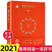 2021 summer vacation Read a good book Dragonfly flight diary Zhang vast new insects Childrens literature Science books Experience insect world Teacher recommended primary school students two three four five Sixth grade extracurricular reading books