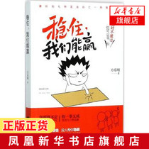 Hold on We can win Fang Le Mings book for people who question themselves confused and are stuck in bottlenecks