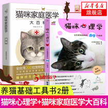 Cat psychology cat family medical encyclopedia 2 volumes set Cat based books cat encyclopedia Pets cats school feeding book Cat common diseases prevention diagnosis and treatment book Cat books cat