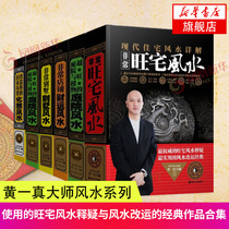 6 volumes of genuine Feng Shui books Daquan Huang Yixin Fengshui introductory books a full set of fortune books residential shops fengshui layout interior design and decoration ornaments Learning feng shui book three life Tong