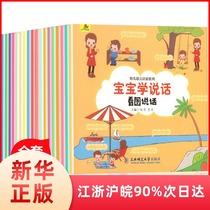 A full set of 18 volumes of baby learning to speak language enlightenment books suitable for babies aged one and a half to two years old babies childrens books 0-1-2 3 years old childrens books puzzle enlightenment early education books