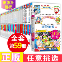 Hundred questions and hundreds of answers childrens comic books 1-59 full set of genuine books My first scientific comic book for primary school students extracurricular books 7-9-10-11-12 years old youth edition popular science books childrens encyclopedia