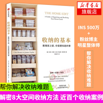 What you need to know before the basic organizer of storage Krishler is waiting to decipher 8 large space storage methods nearly 100 storage cases to create ideologist CITIC Publishing House Xinhua