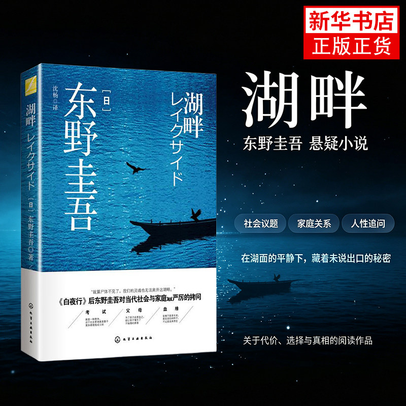 東野圭吾　「白夜行」　「幻夜」　初版第一刷 东野圭吾白夜行正版-东野圭吾白夜行正版促销价格、东野圭吾白夜行正版