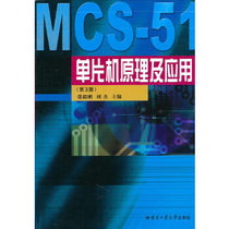  MCS-51 microcontroller principle and application(3rd edition)